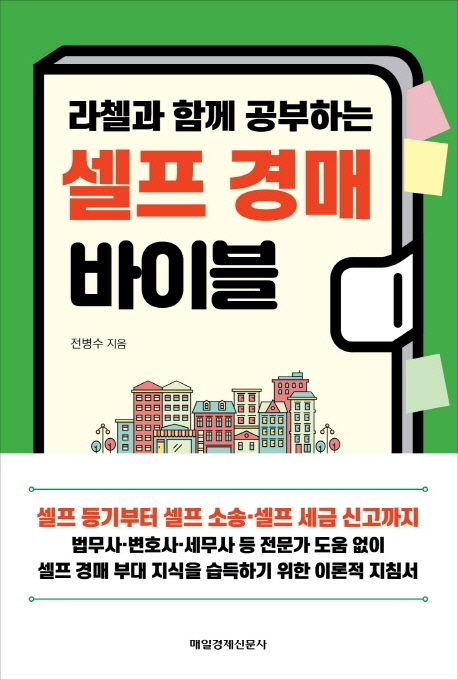 셀프경매바이블