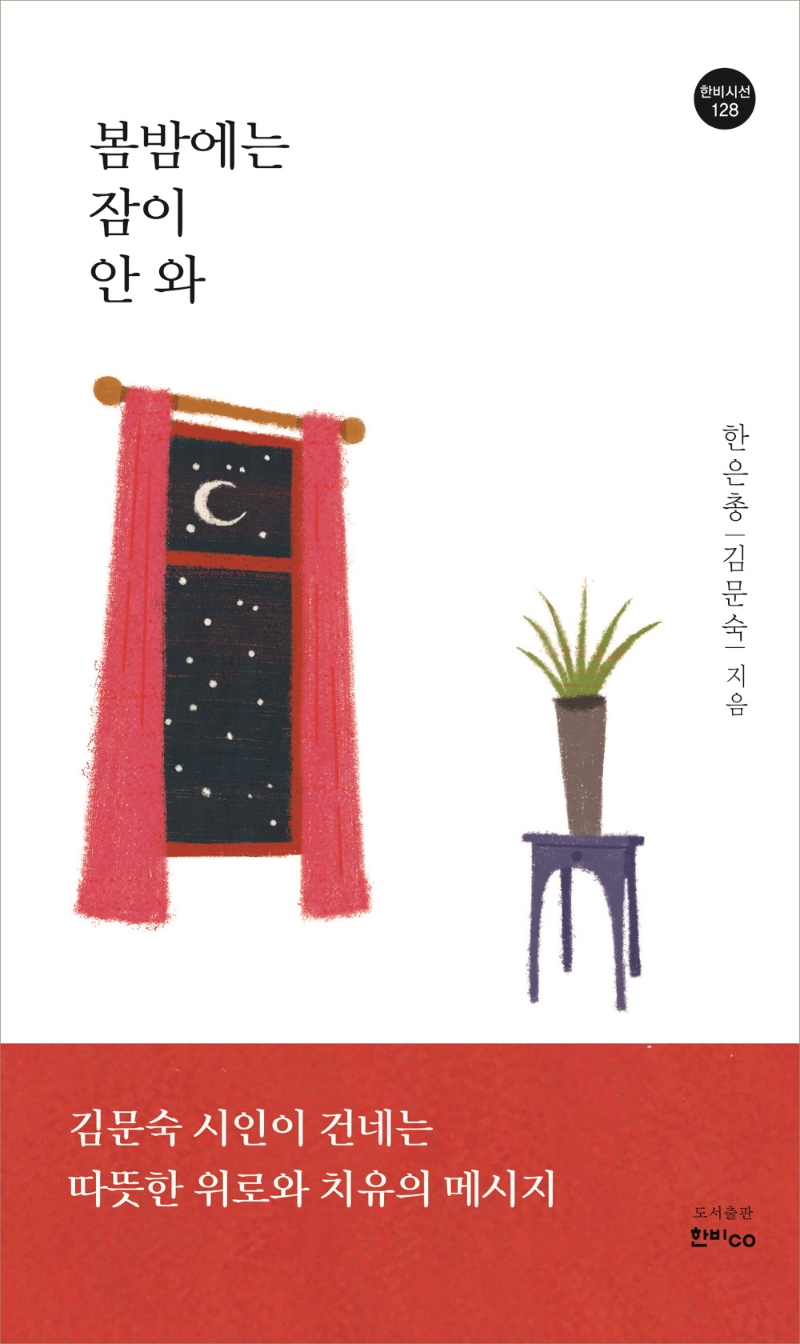 봄밤에는 잠이 안와