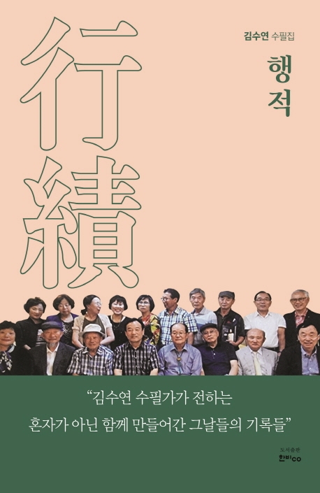 行績(행적)