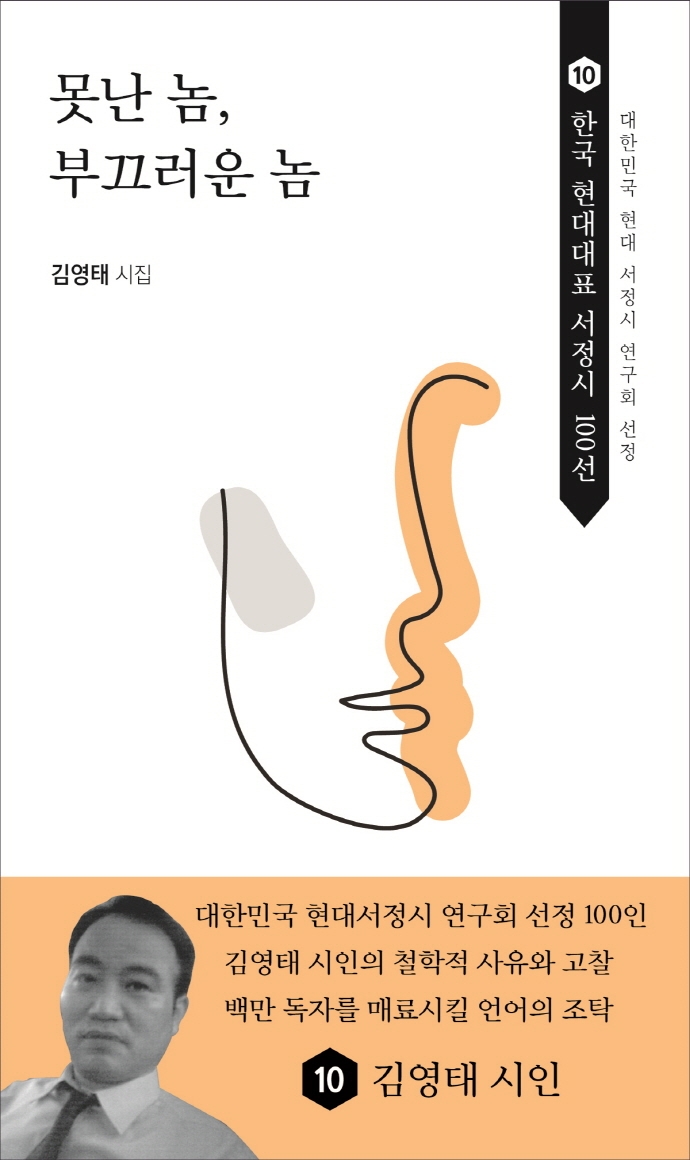 못난 놈, 부끄러운 놈