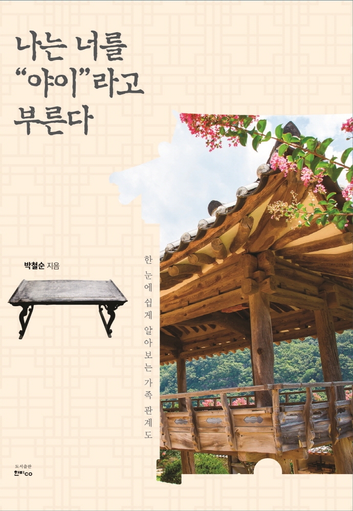나는 너를“야이”라고 부른다