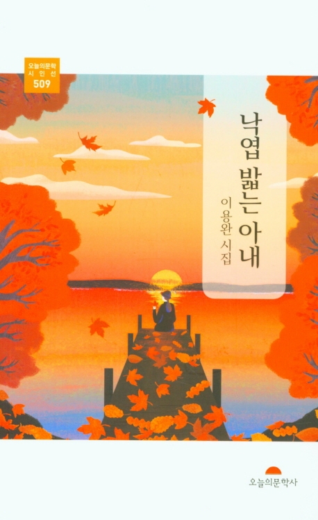 낙엽 밟는 아내