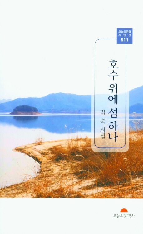 호수 위에 섬 하나