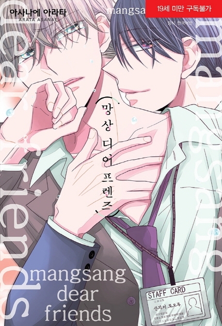 망상 디어 프렌즈