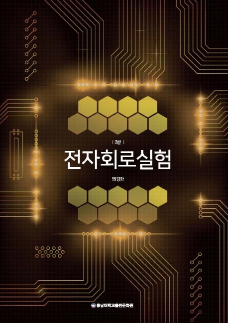 전자회로 실험