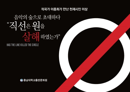 음악의 숲으로 초대하다 