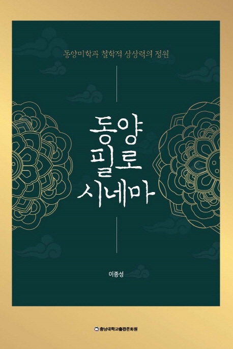 동양필로시네마