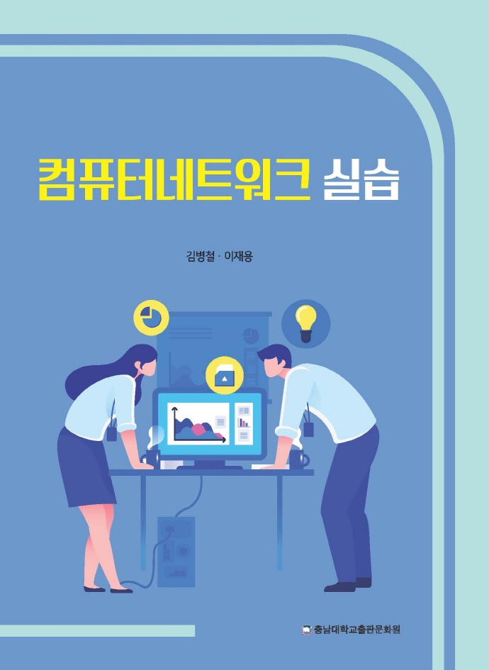 컴퓨터네트워크 실습