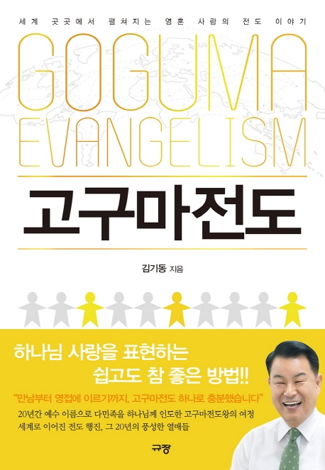 고구마 전도