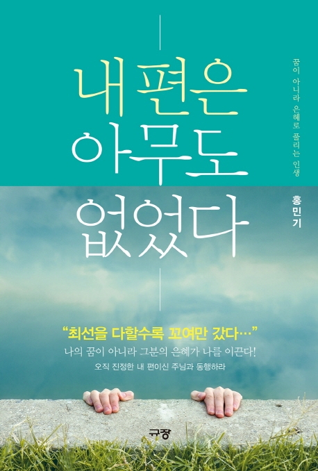 내편은아무도없었다