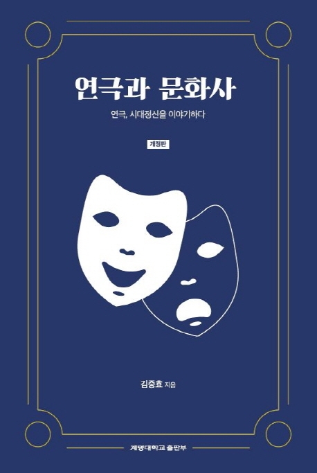 연극과 문화사