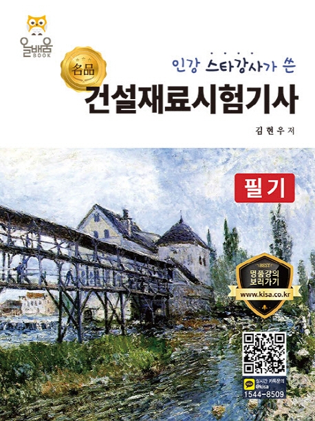 건설재료시험기사 필기