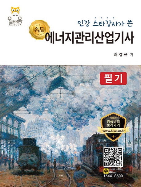 에너지관리산업기사 필기