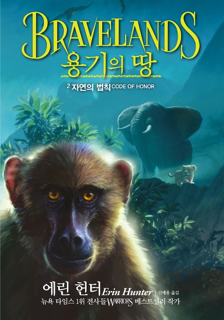 용기의 땅1부2-자연의 법칙