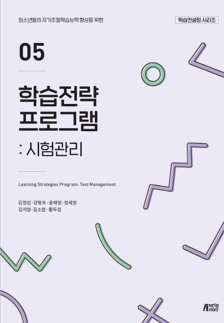 학습전략프로그램05시험관리