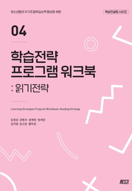 학습전략프로그램워크북04읽기전략