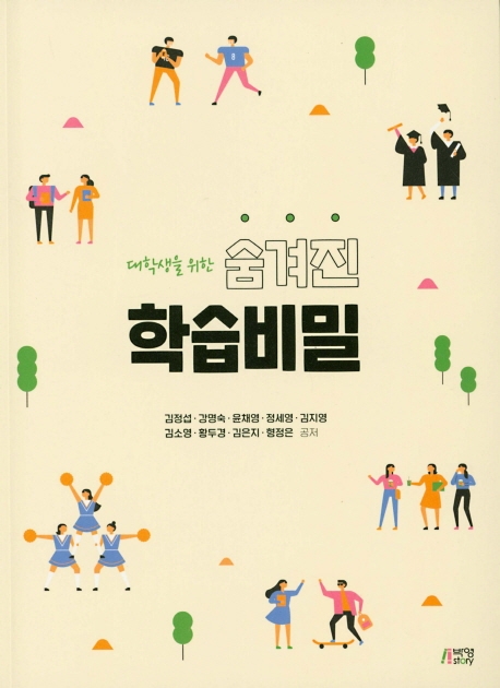 대학생을위한숨겨진학습비밀