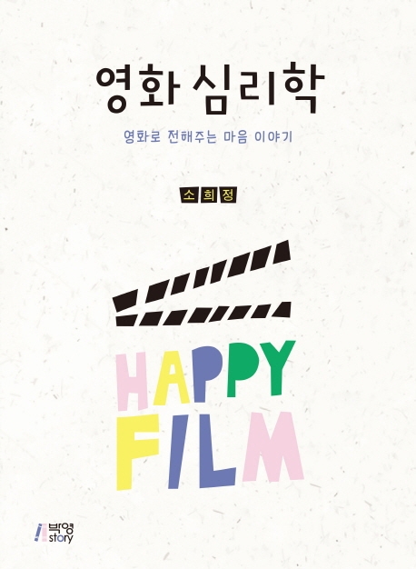 영화심리학