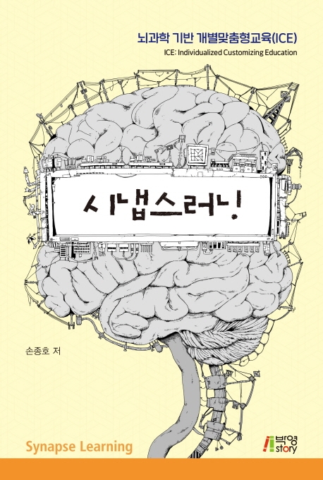 시냅스러닝