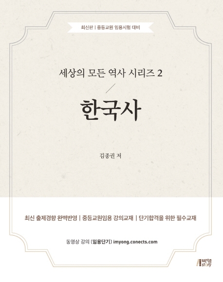 한국사(세상의 모든 역사시리즈2)