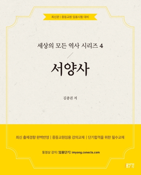 서양사(세상의 모든 역사시리즈4)