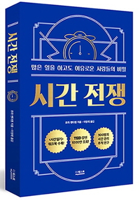 시간 전쟁
