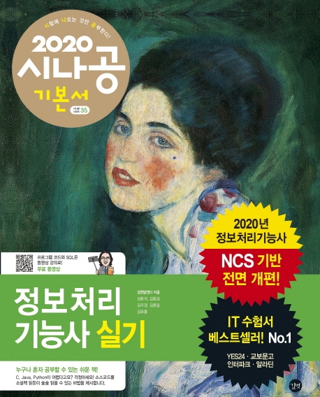 2020 시나공 정보처리기능사 실기
