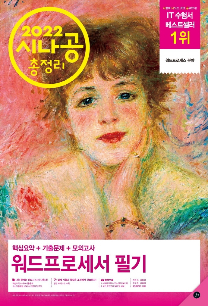 2022 시나공 총정리 워드프로세서 필기
