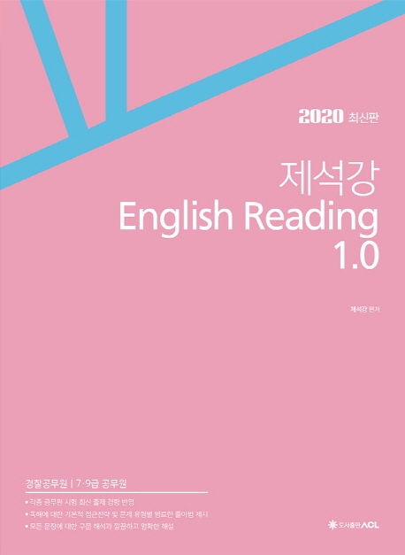 2020 ACL 제석강 English Reading