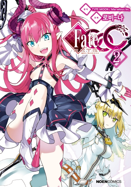 페이트 엑스트라 CCC2권