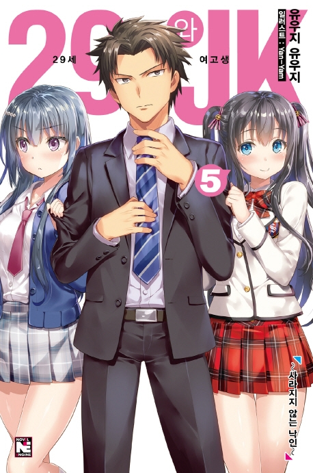 29세와JK5권