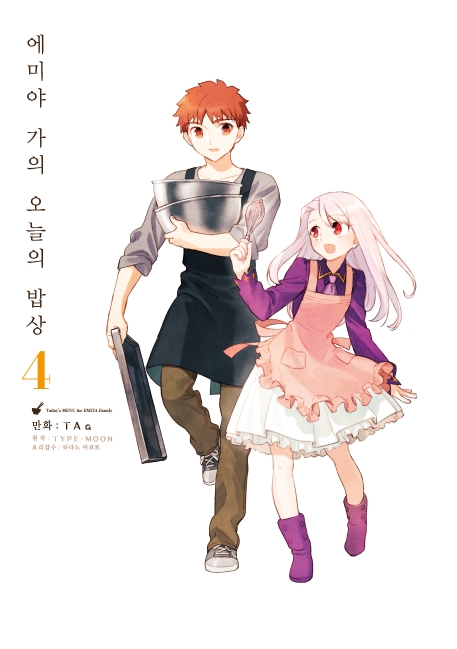 에미야 가의 오늘의 밥상4권