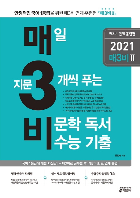 2021 매3비 Ⅱ