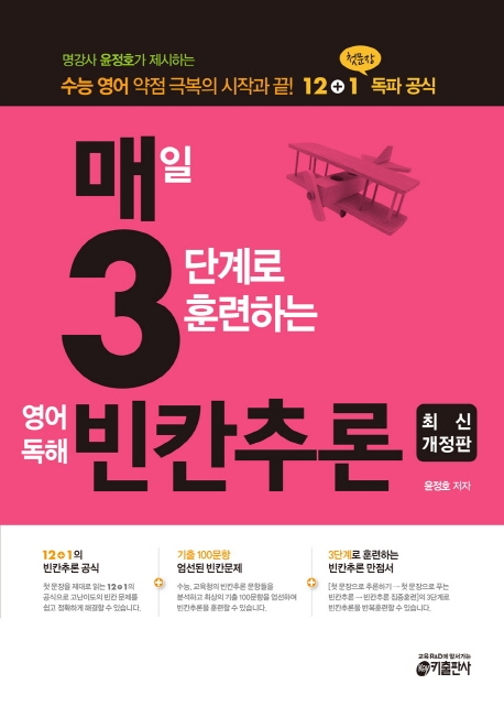 매일 3단계로 훈련하는 영어독해