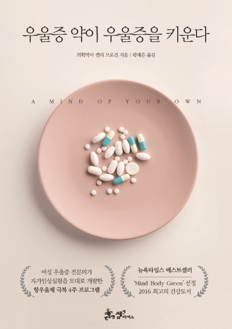 우울증 약이 우울증을 키운다