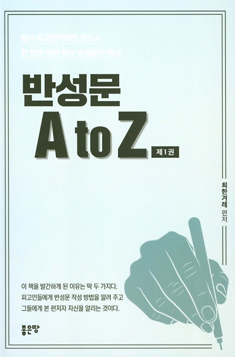 반성문 A to Z (1)