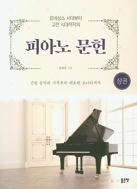 피아노 문헌