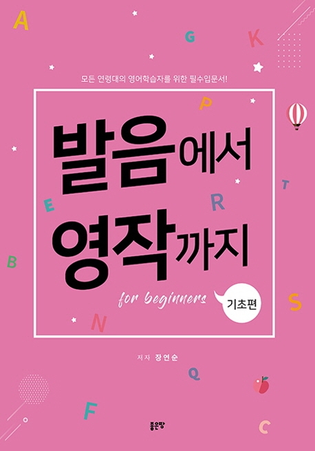 발음에서 영작까지