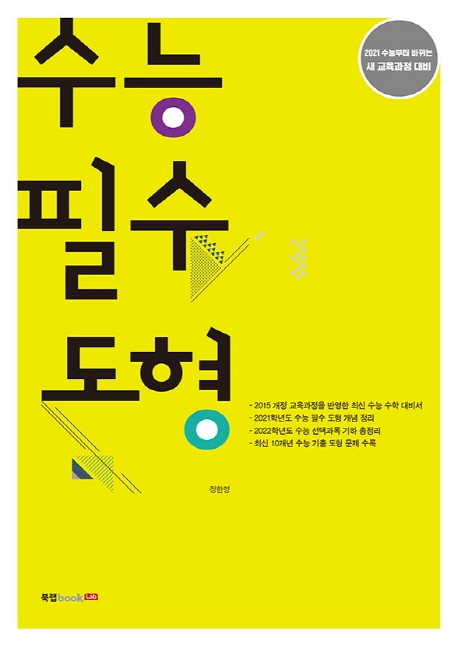 수능 필수 도형