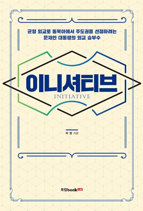 이니셔티브