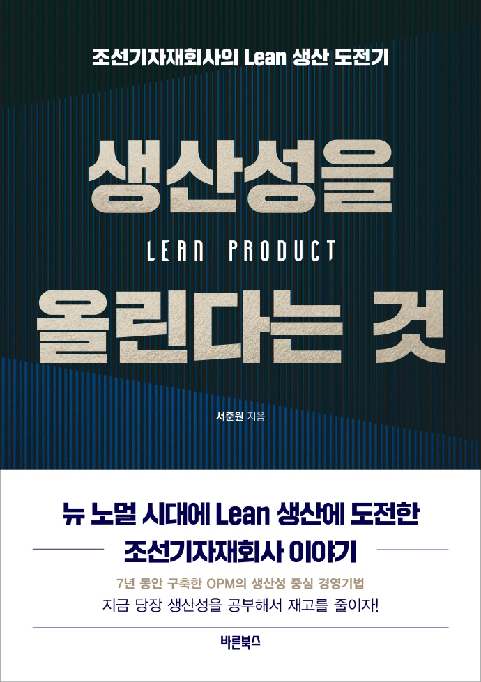 생산성을 올린다는 것