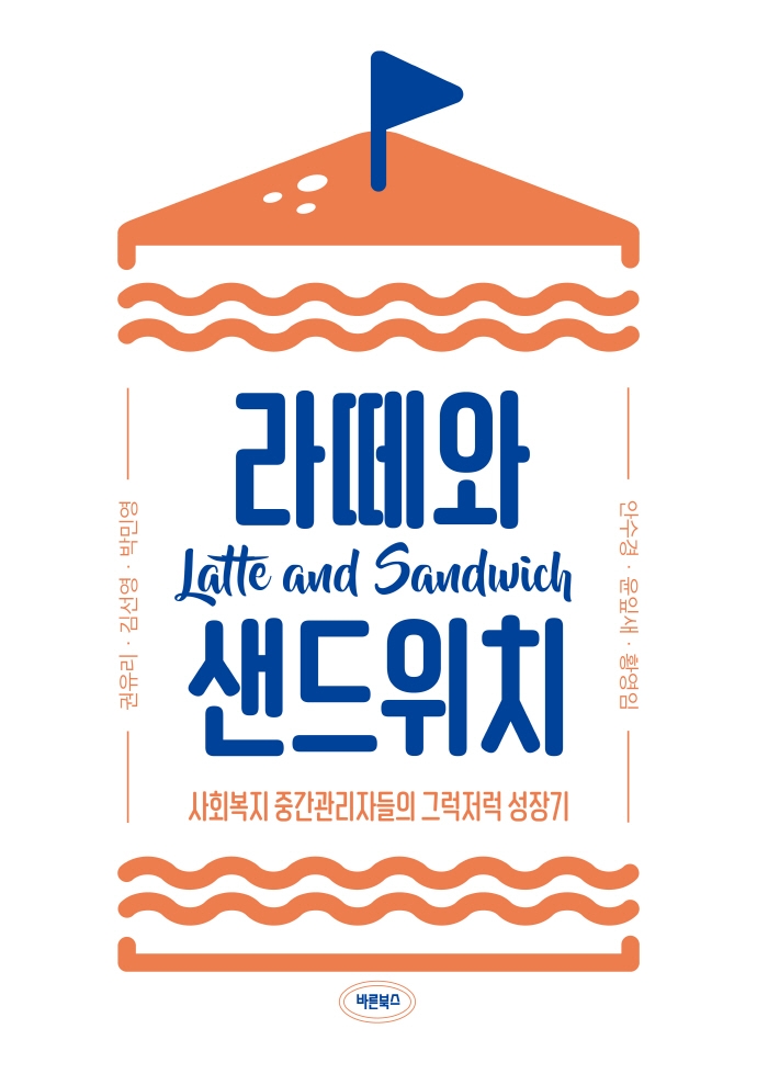 라떼와 샌드위치