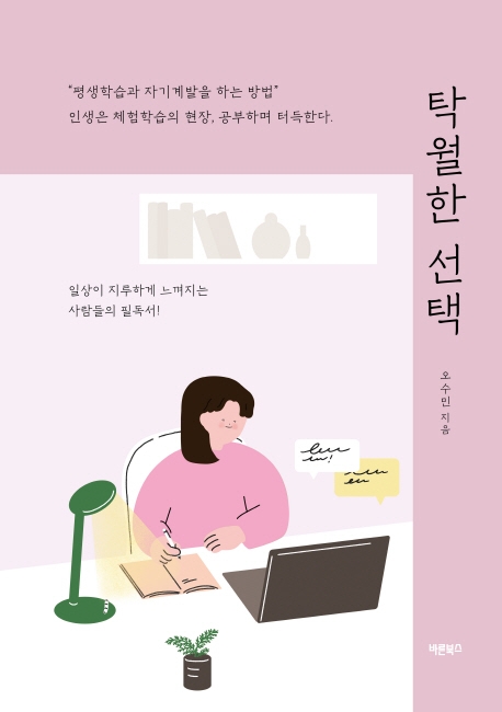 탁월한 선택
