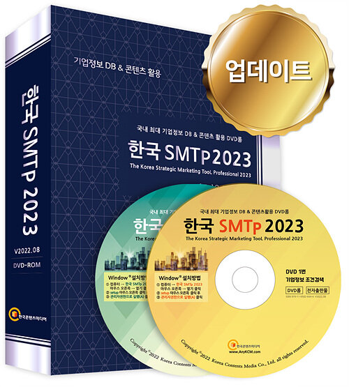 [DVD] 한국 SMTp 2023 - DVD 2장