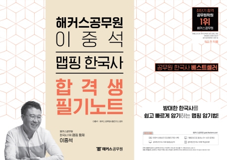 해커스공무원이중석맵핑한국사합격생필기노트