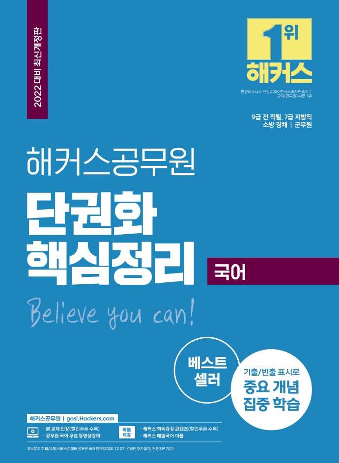 2022해커스공무원단권화핵심정리국어(2022대비최신개정판)