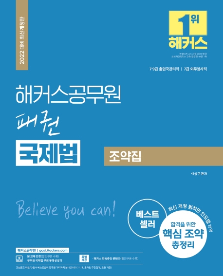 2022 해커스공무원 패권 국제법 조약집