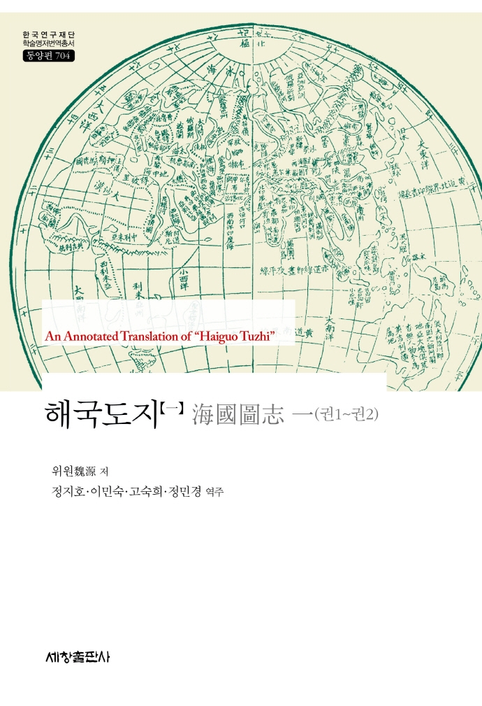 해국도지 (一)