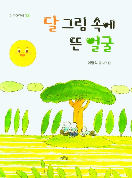 달 그림 속에 뜬 얼굴