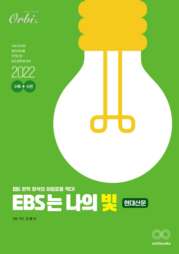 EBS는 나의 빛 (현대산문)
